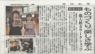 龍ケ崎市大宮小学校記事茨城新聞